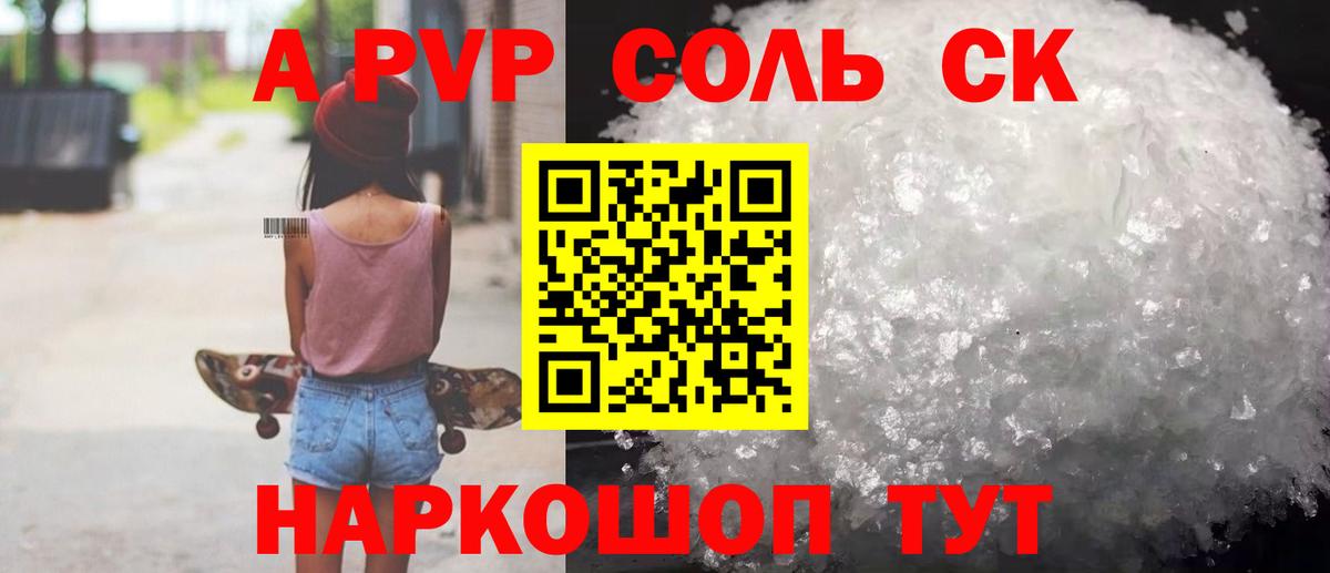 Alpha-PVP СК КРИС Дмитров