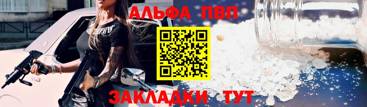 Alpha-PVP СК КРИС  A-PVP  Дмитров  Вход с VPN 