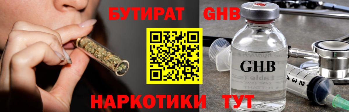 БУТИРАТ бутандиол  Вход с VPN  Дмитров 