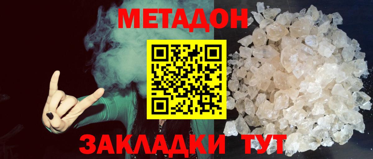МЕТАДОН белоснежный Дмитров