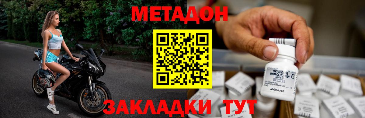 МЕТАДОН мёд  Вход с VPN  Дмитров  Метадон мёд 
