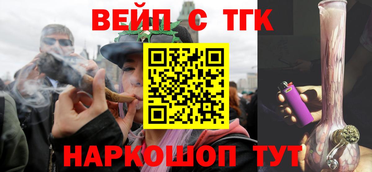 ТГК жижа  ТГК вейп с тгк  дарнет шоп  Дмитров  Вход с VPN 